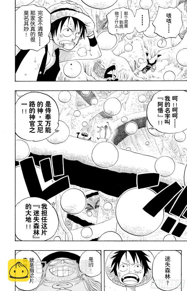 第246话 迷失森林的神官阿悟 第19页