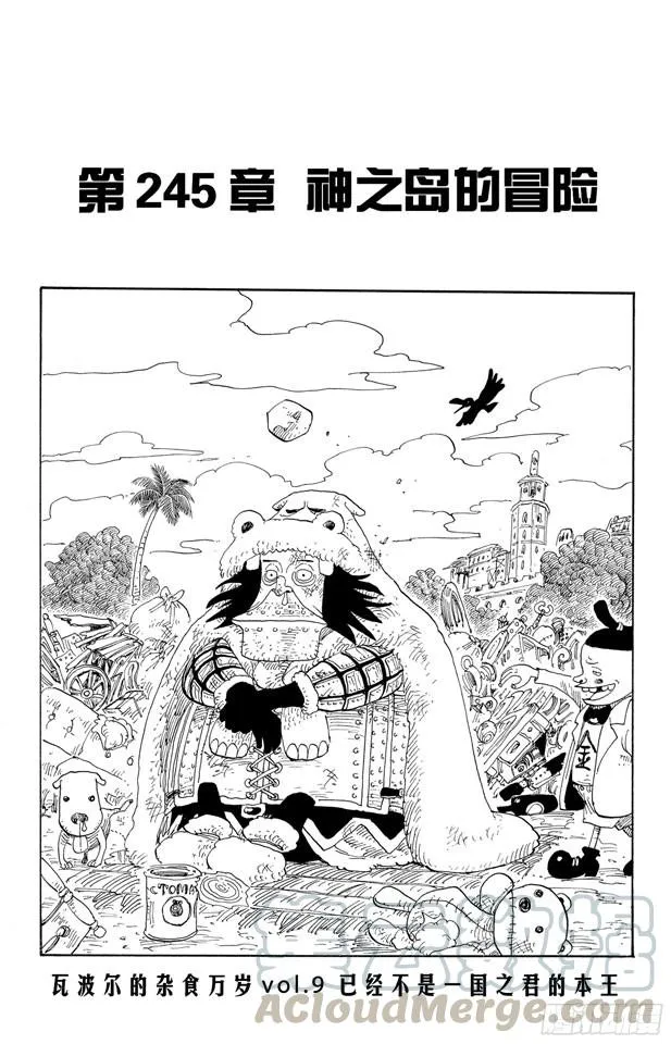 第245话 神之岛的冒险 第1页