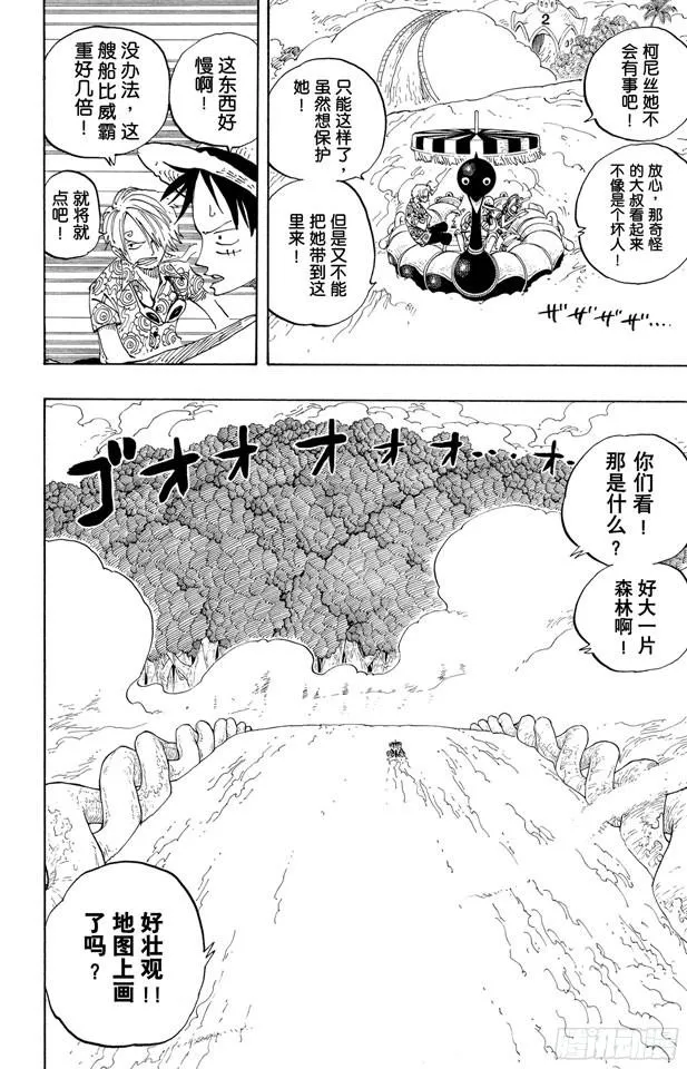 第245话 神之岛的冒险 第2页