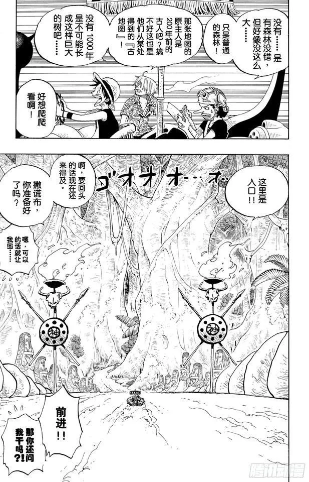第245话 神之岛的冒险 第3页