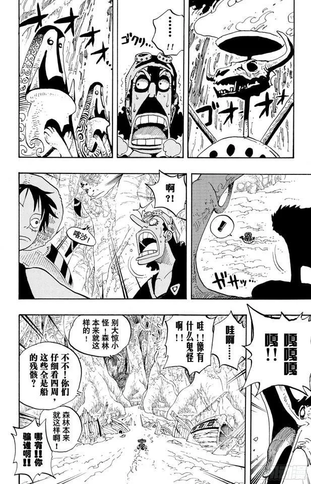 第245话 神之岛的冒险 第4页