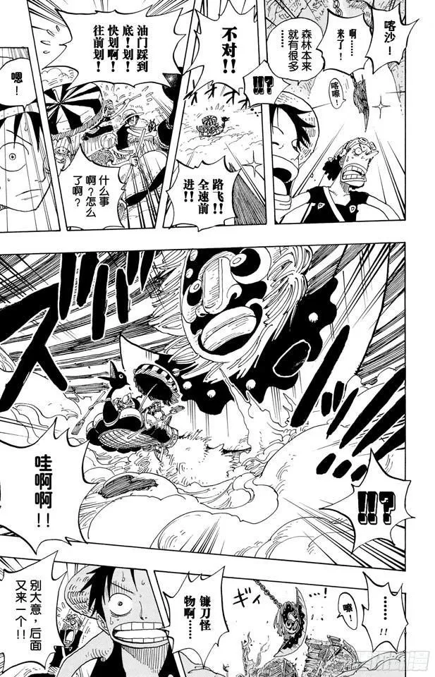 第245话 神之岛的冒险 第5页