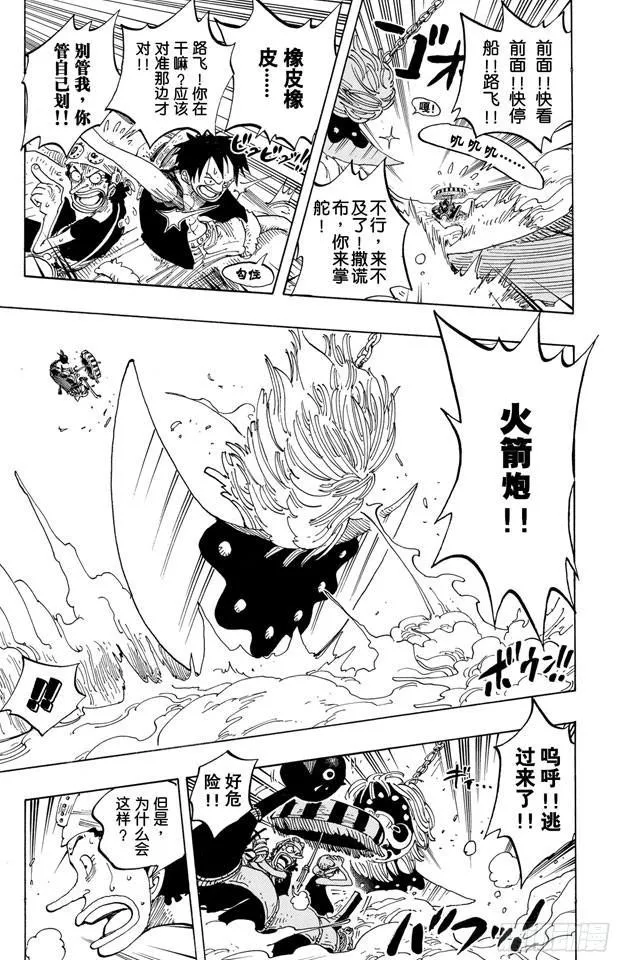 第245话 神之岛的冒险 第7页