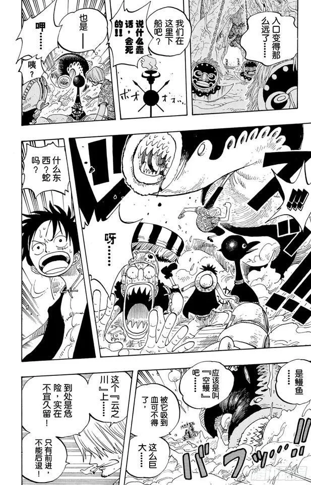 第245话 神之岛的冒险 第8页