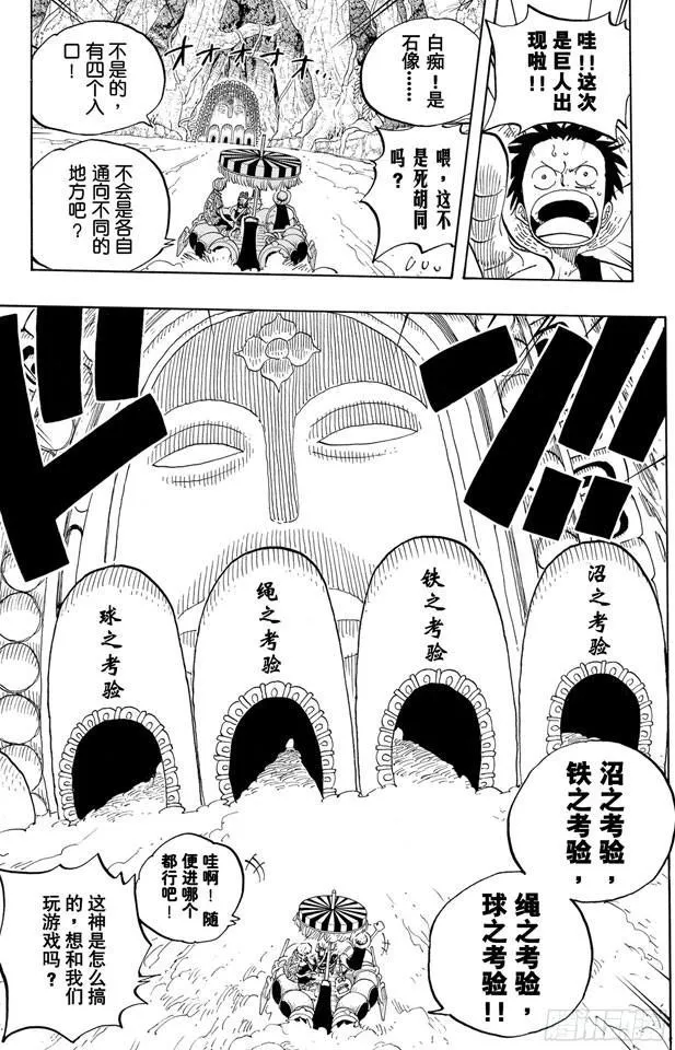 第245话 神之岛的冒险 第9页