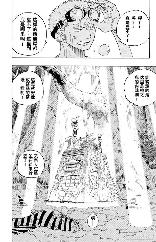 第245话 神之岛的冒险 第12页