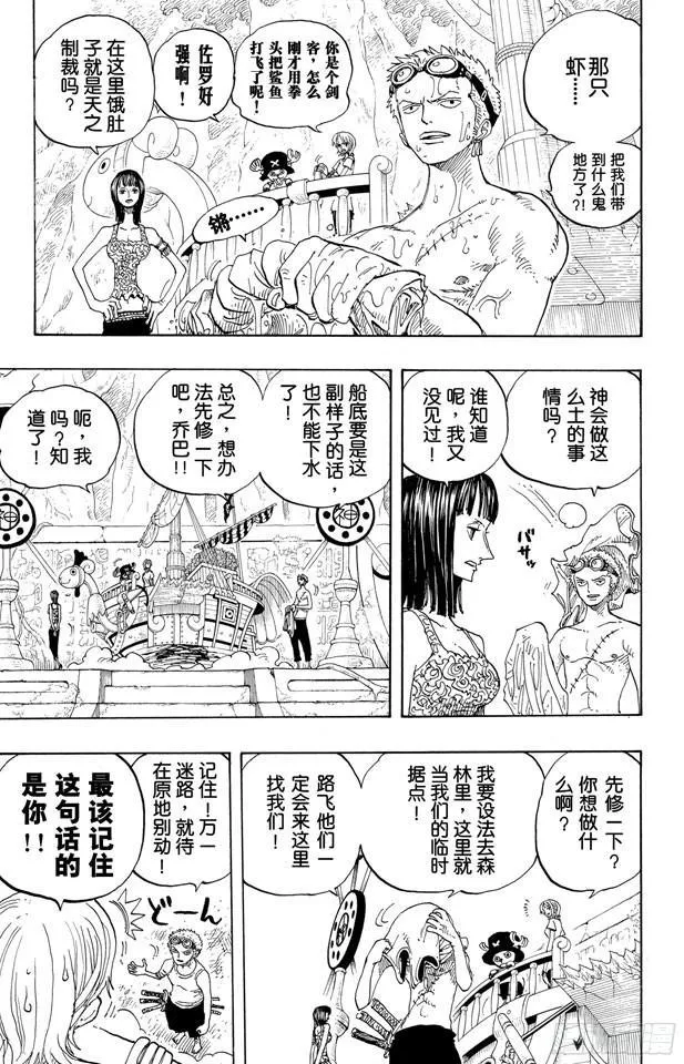 第245话 神之岛的冒险 第13页