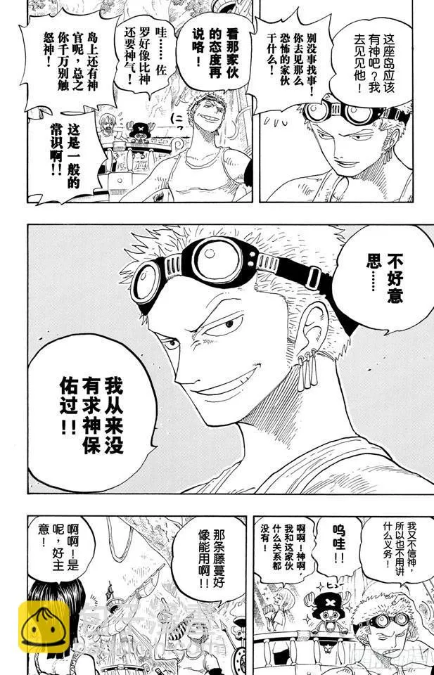 第245话 神之岛的冒险 第14页