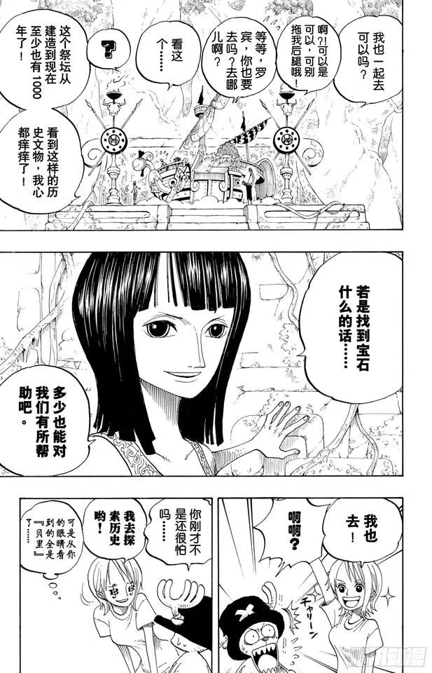 第245话 神之岛的冒险 第15页