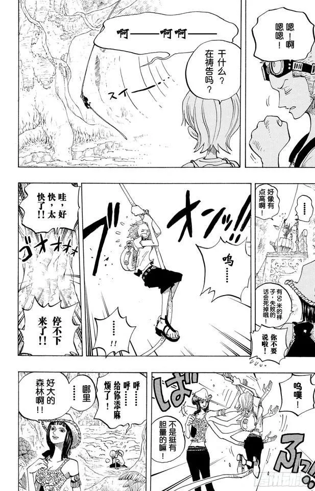 第245话 神之岛的冒险 第16页