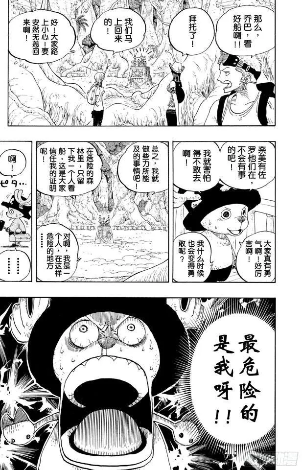 第245话 神之岛的冒险 第17页