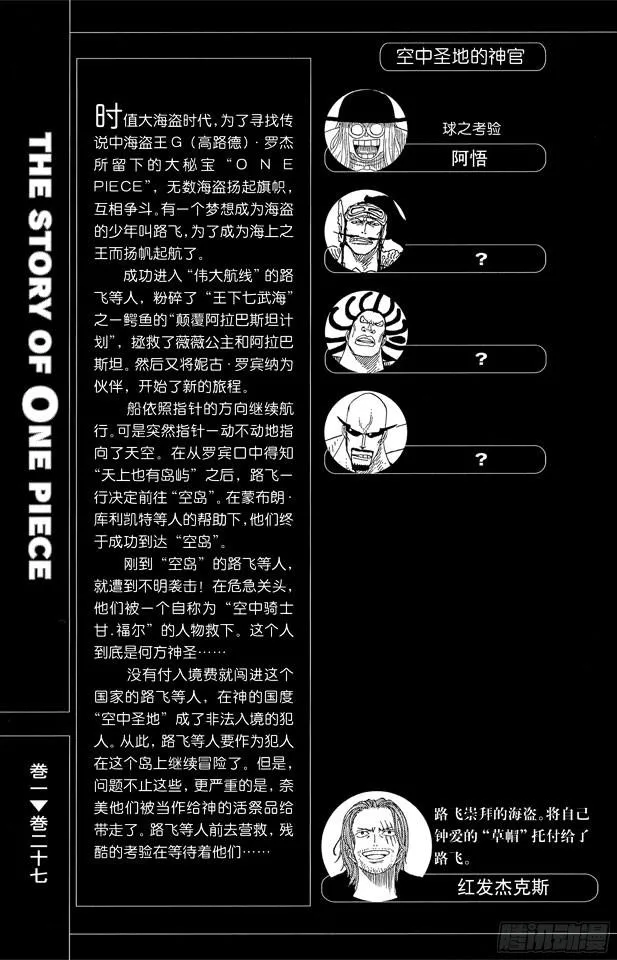 第247话 球之考验 第6页