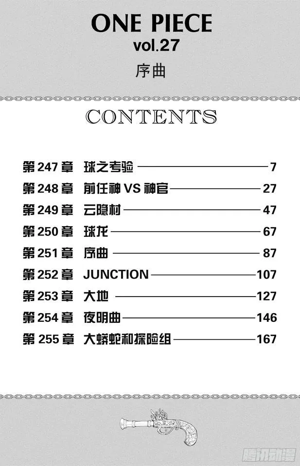 第247话 球之考验 第7页