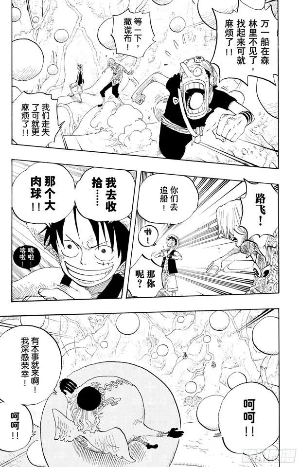 第247话 球之考验 第10页
