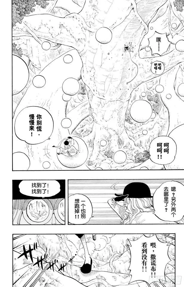 第247话 球之考验 第13页