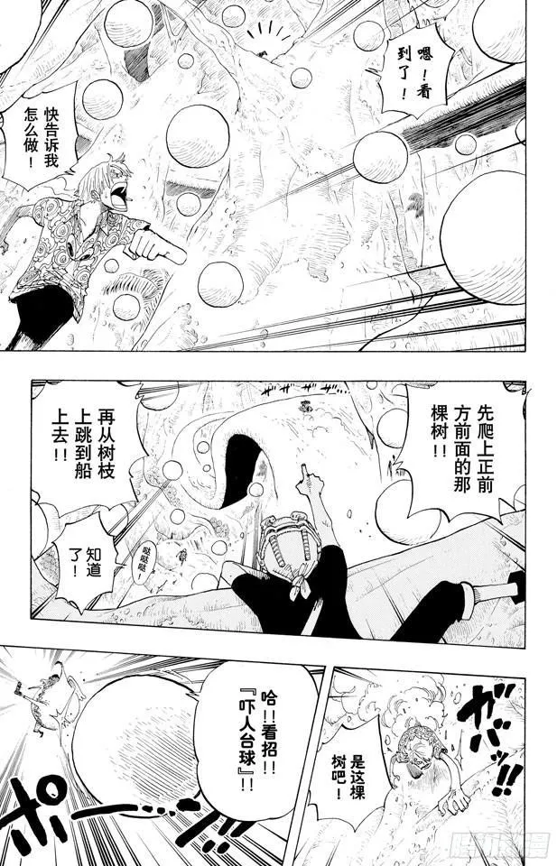 第247话 球之考验 第14页