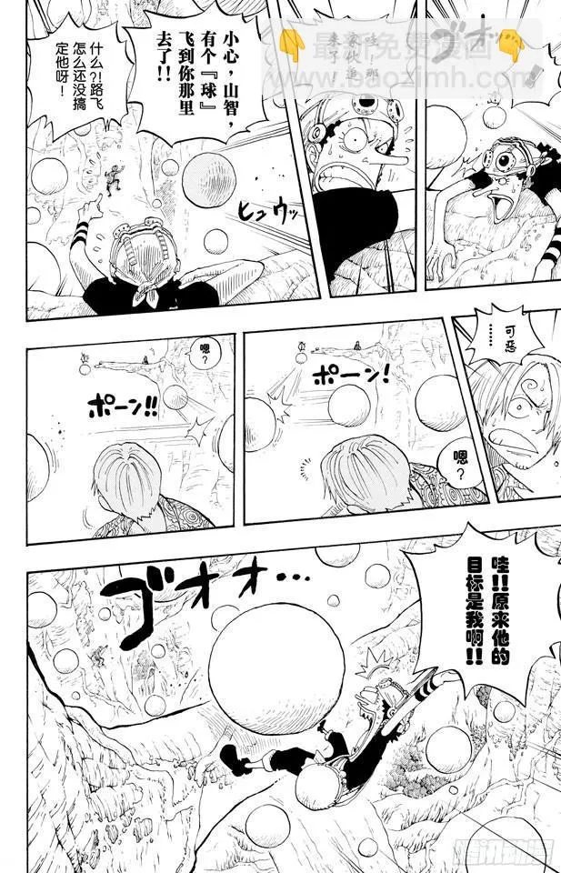 第247话 球之考验 第15页