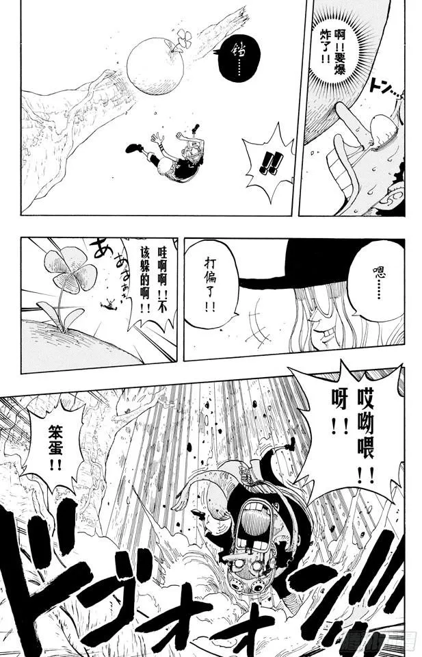 第247话 球之考验 第16页