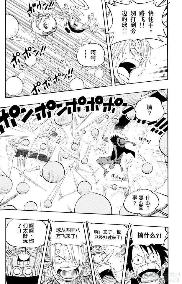 第247话 球之考验 第18页