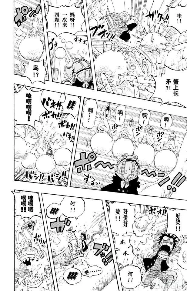 第247话 球之考验 第19页