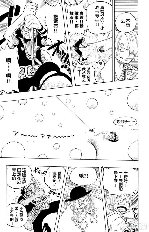 第247话 球之考验 第22页