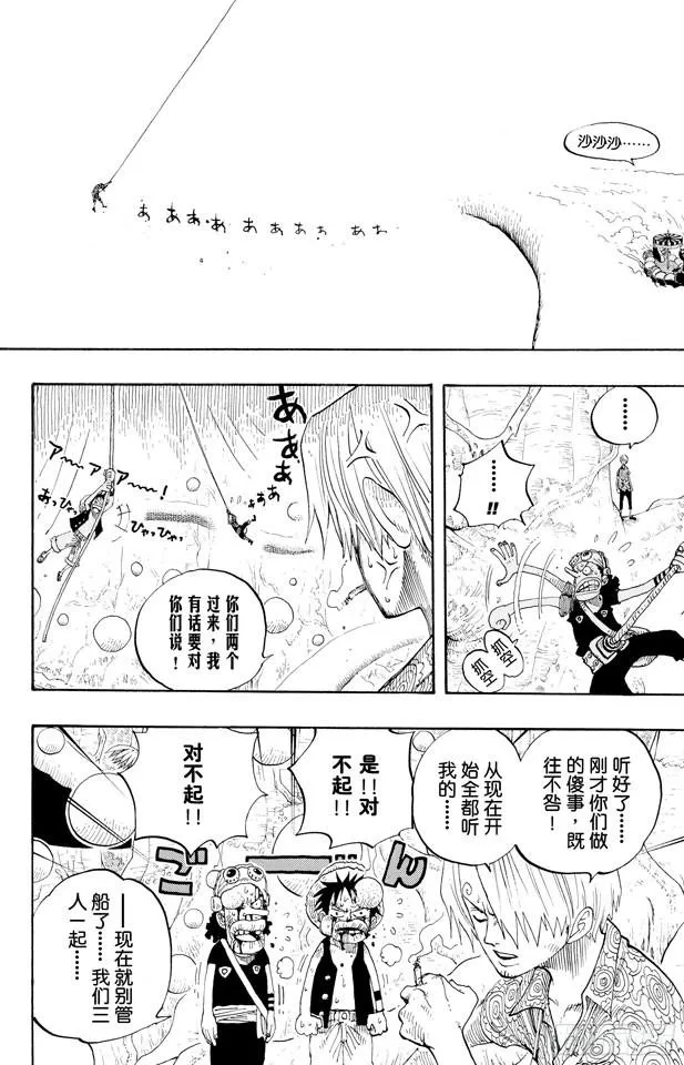 第247话 球之考验 第23页