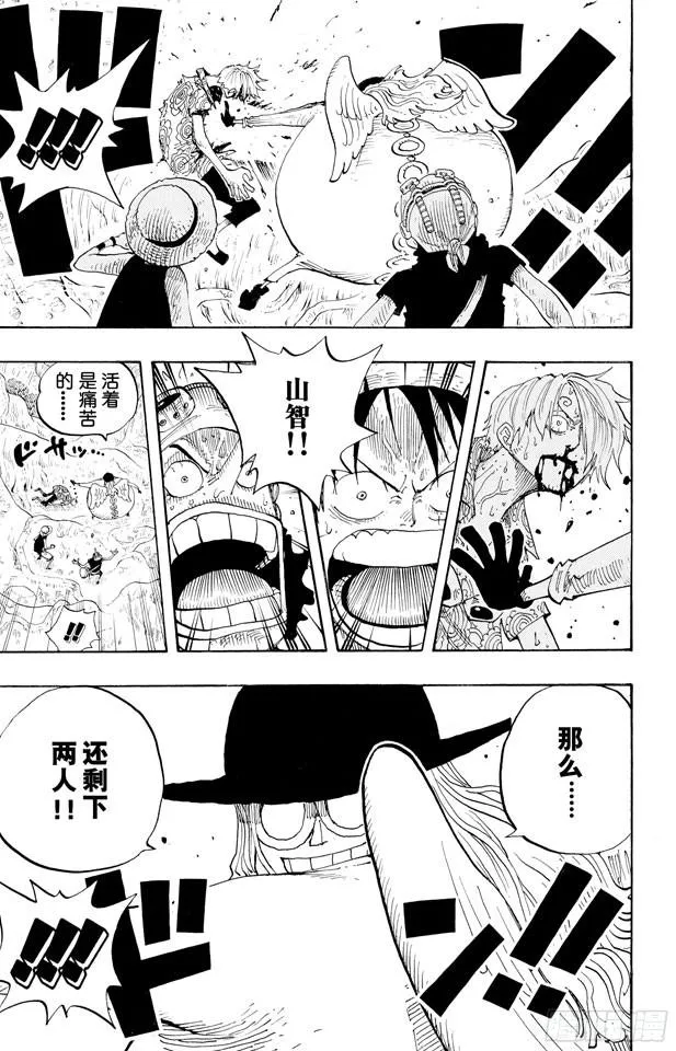 第247话 球之考验 第24页