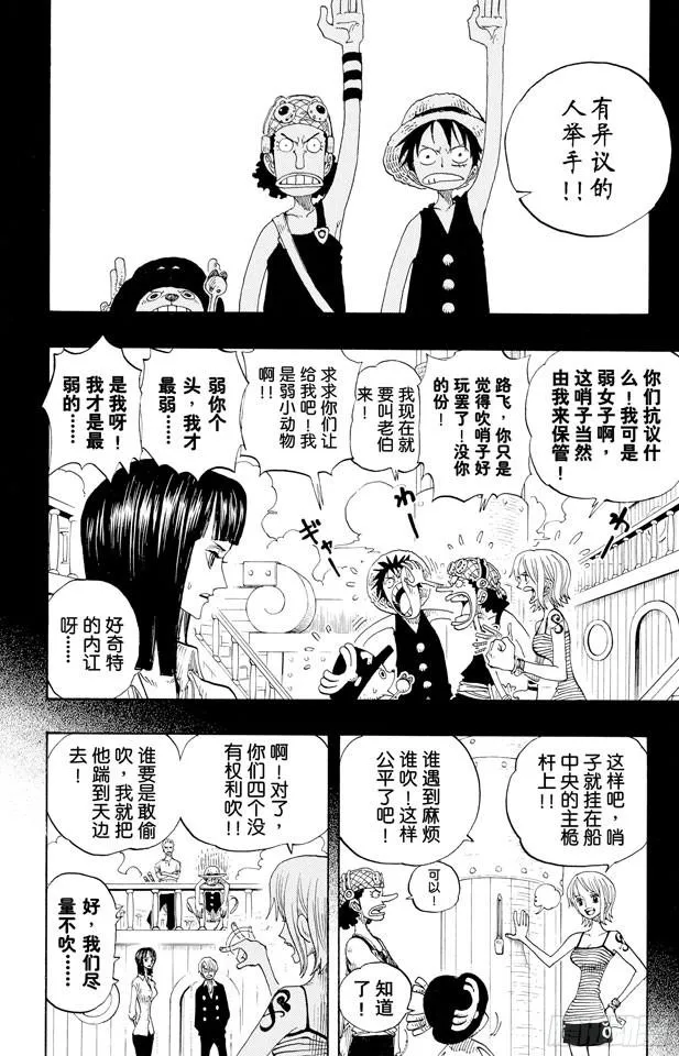 第247话 球之考验 第25页