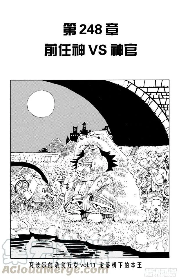 第248话 前任神VS.神官 第1页