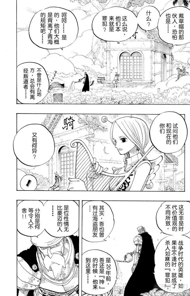 第248话 前任神VS.神官 第4页
