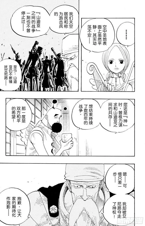 第248话 前任神VS.神官 第5页