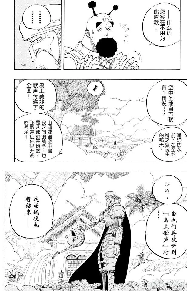 第248话 前任神VS.神官 第6页