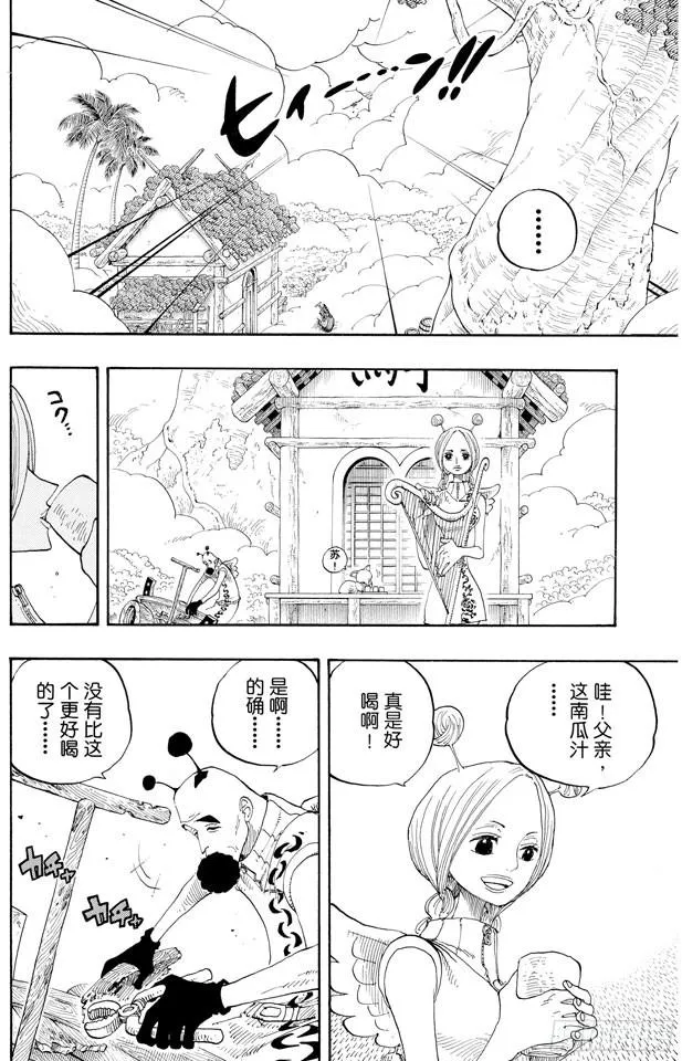第248话 前任神VS.神官 第8页
