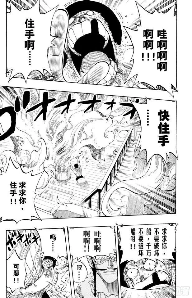 第248话 前任神VS.神官 第9页