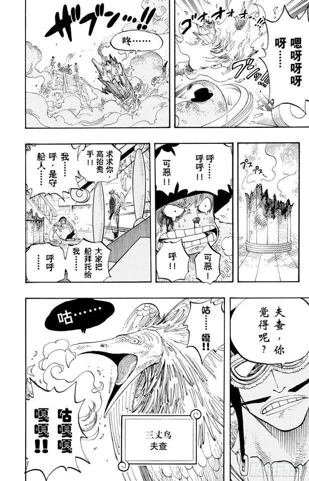 第248话 前任神VS.神官 第10页