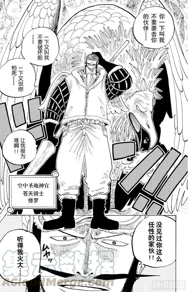 第248话 前任神VS.神官 第11页