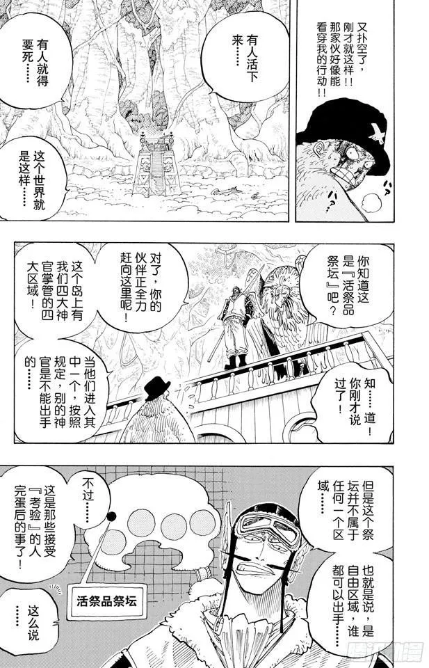 第248话 前任神VS.神官 第13页