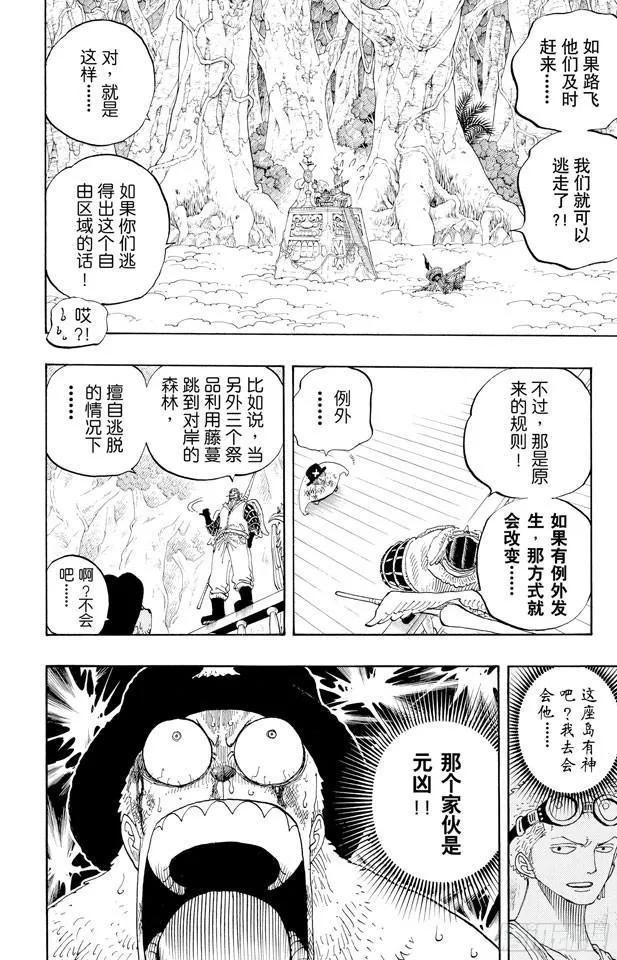 第248话 前任神VS.神官 第14页