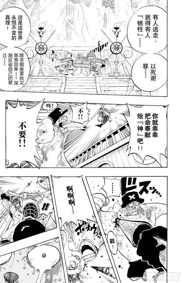 第248话 前任神VS.神官 第15页