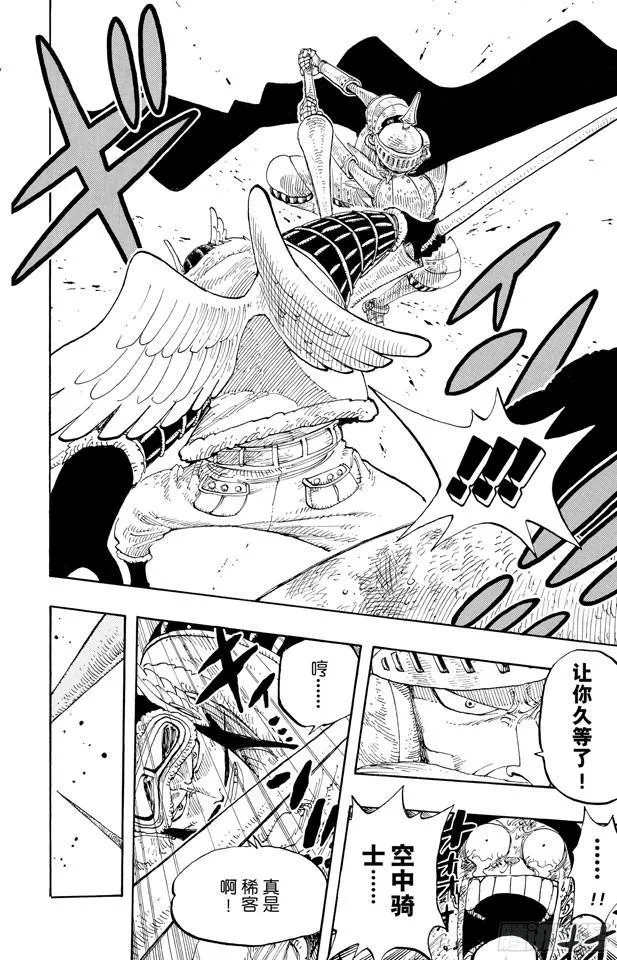 第248话 前任神VS.神官 第16页