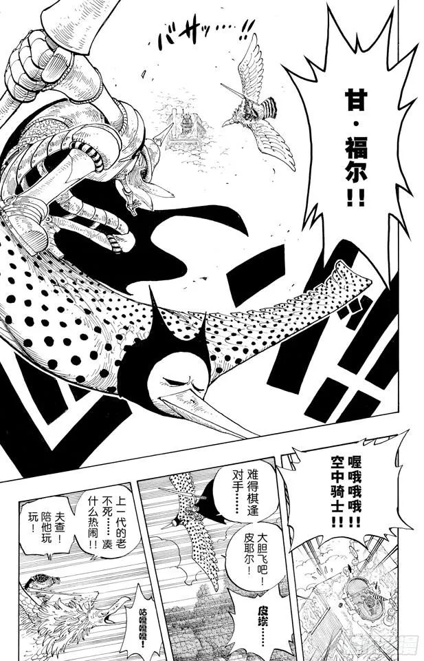 第248话 前任神VS.神官 第17页