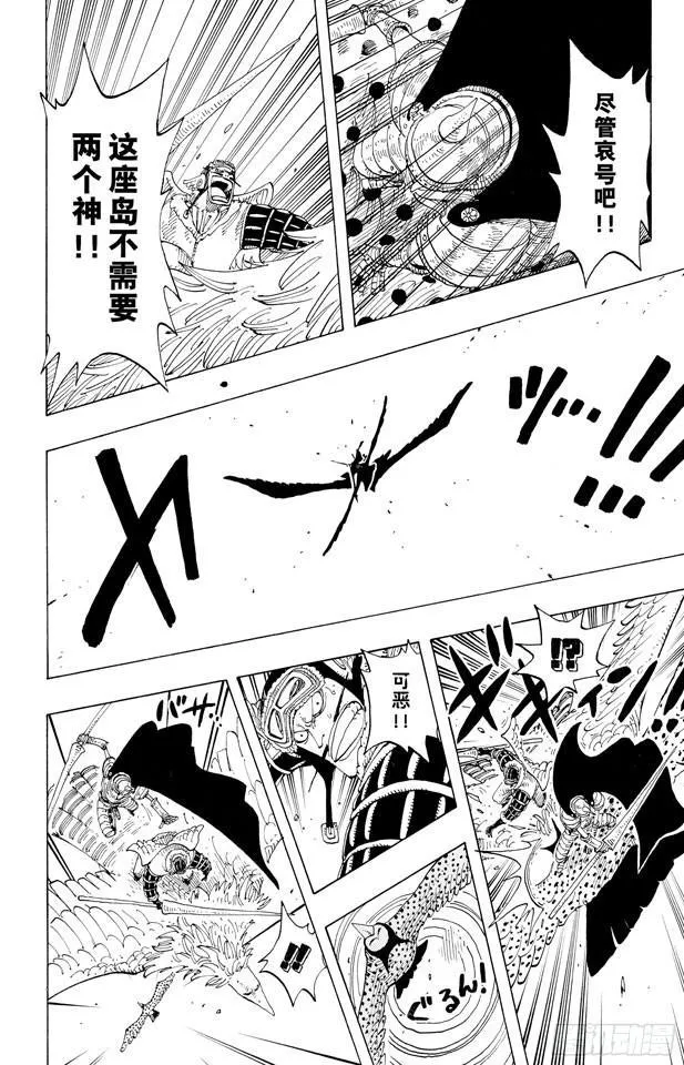 第248话 前任神VS.神官 第18页