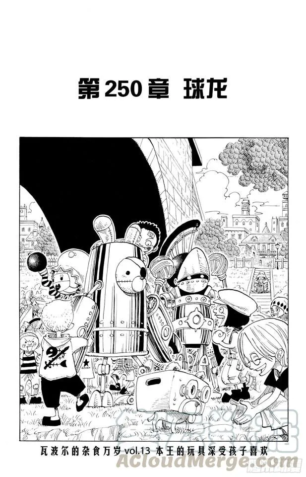 第250话 球龙 第1页