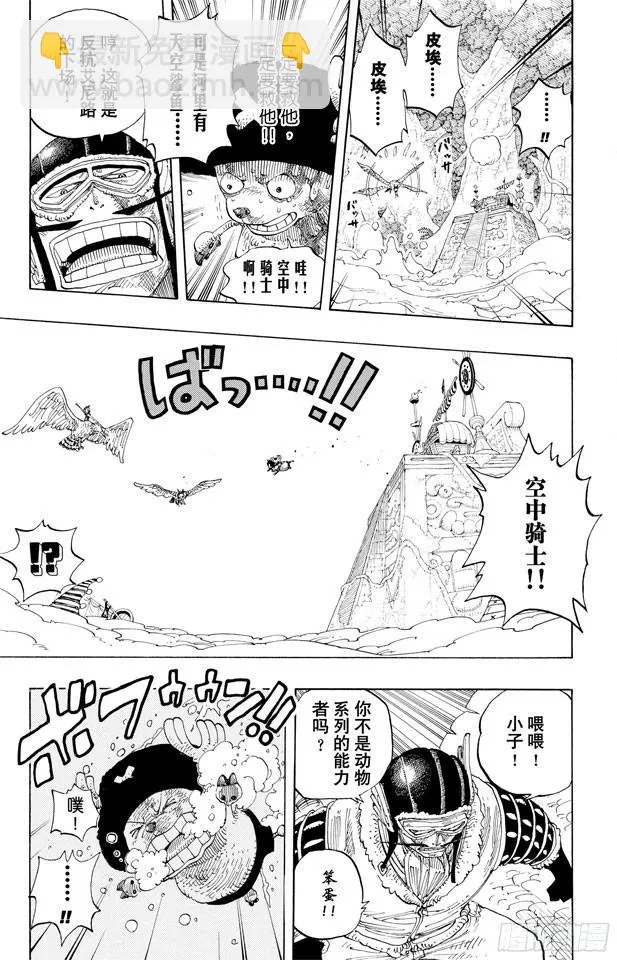 第250话 球龙 第3页
