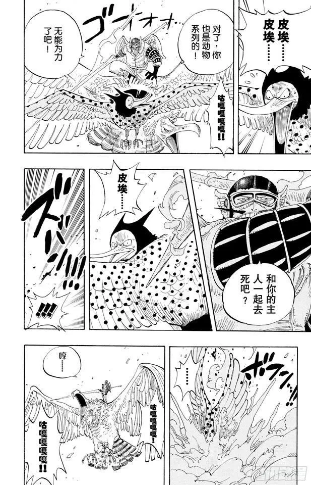 第250话 球龙 第4页