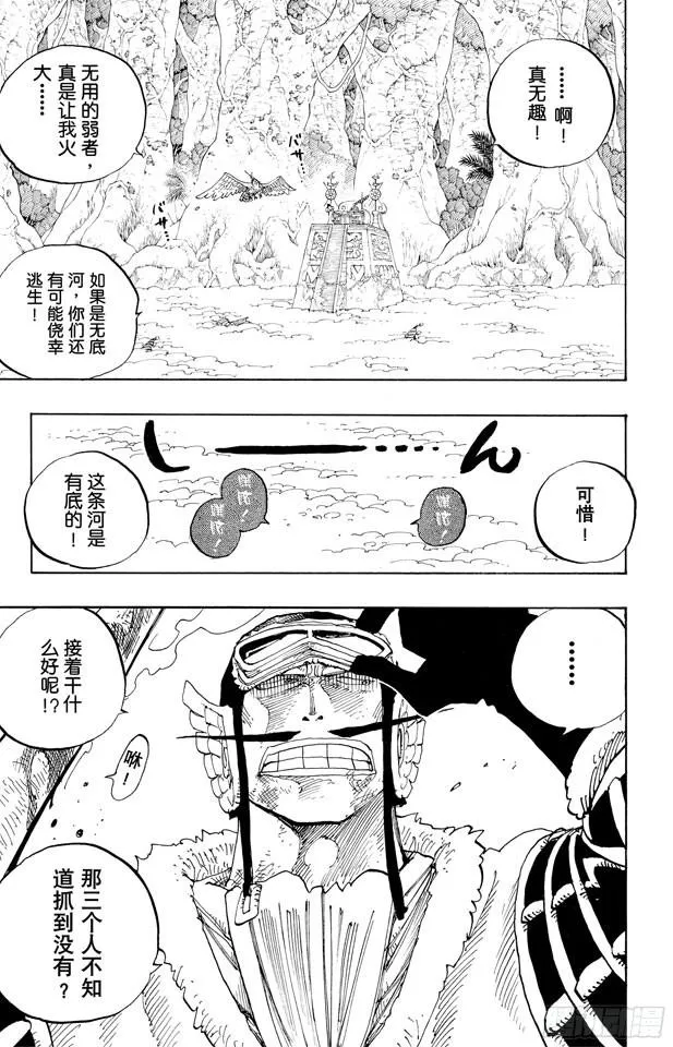 第250话 球龙 第5页