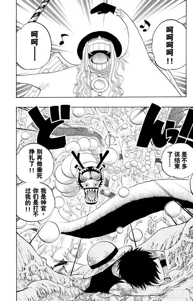 第250话 球龙 第6页