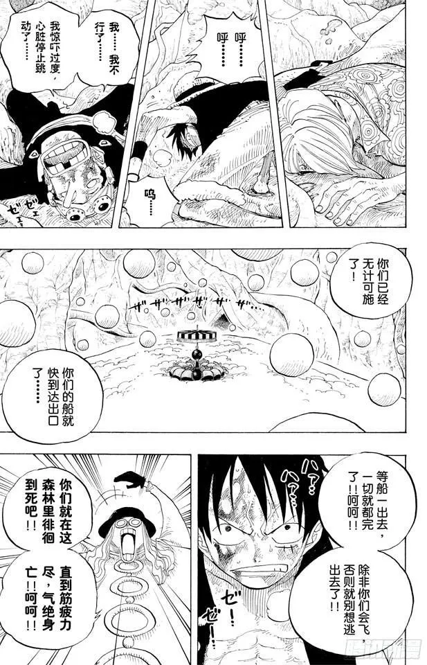 第250话 球龙 第7页