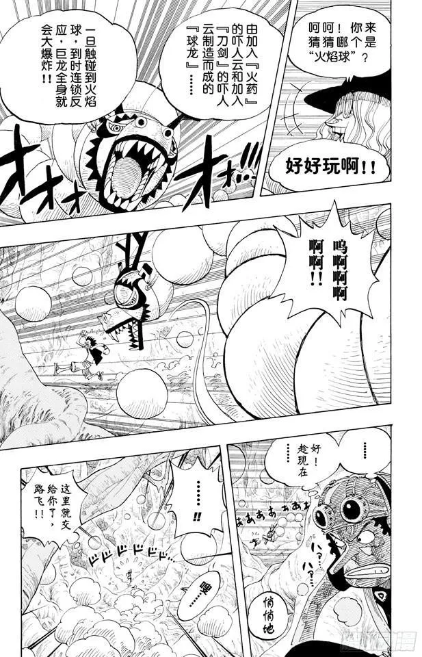 第250话 球龙 第9页