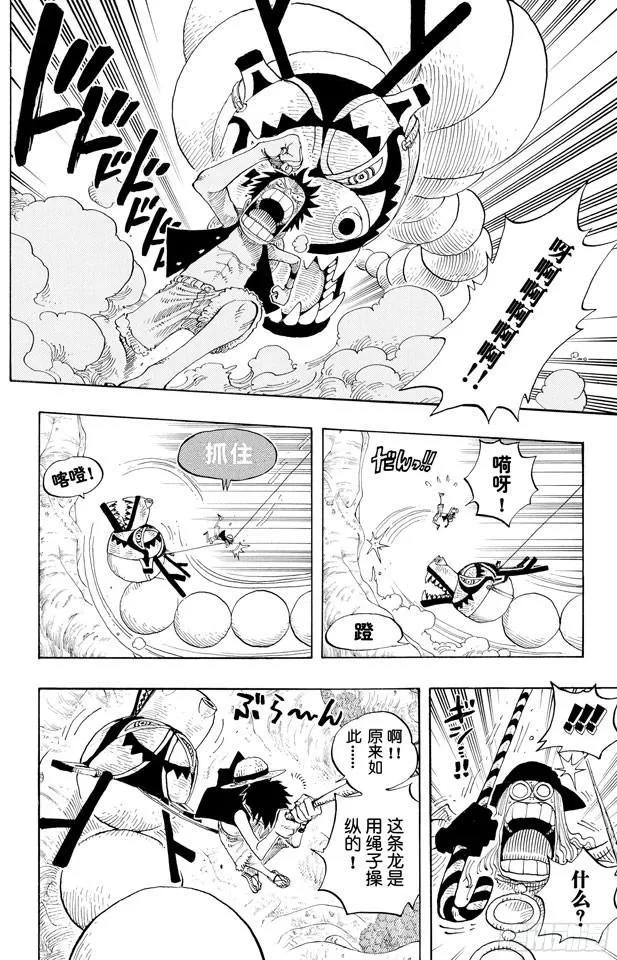 第250话 球龙 第10页